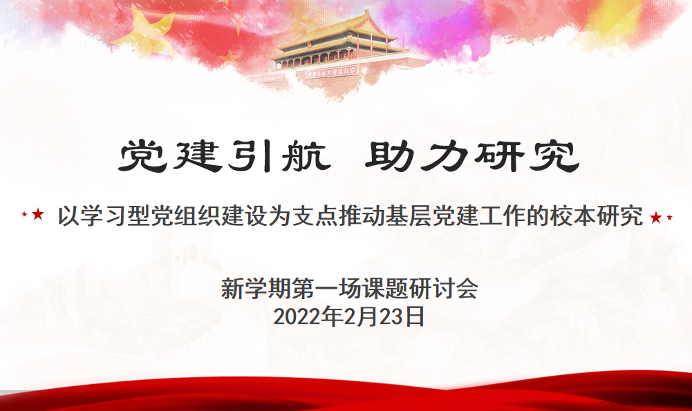 党建课题2月份会议报道_html_m14a8080.png
