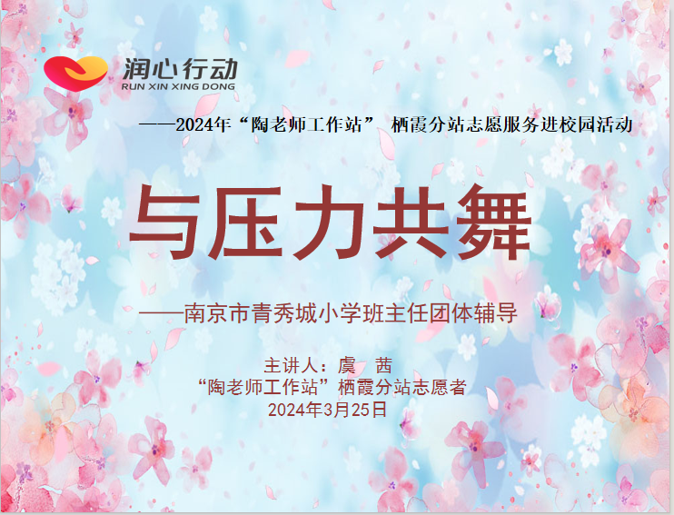 【大爱青秀·心育】与压力共舞