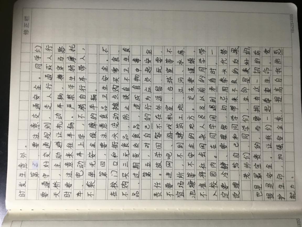 安全教育日新闻稿_html_54150dd.jpg
