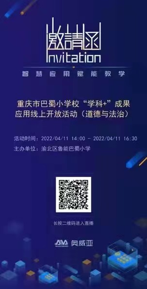 【大爱青秀•教学】“学科+”成果应用，探索道德与法治教学新途径