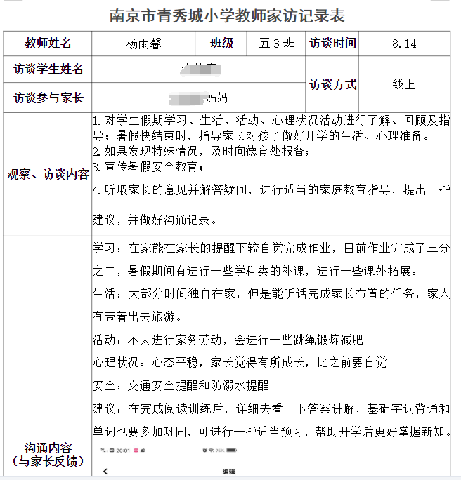 王雅萱-2023.8.28【大爱青秀•德育】导师来访  润心护航----记2023年暑期全员导师制线上家访活动_html_m7a78d4ff.png