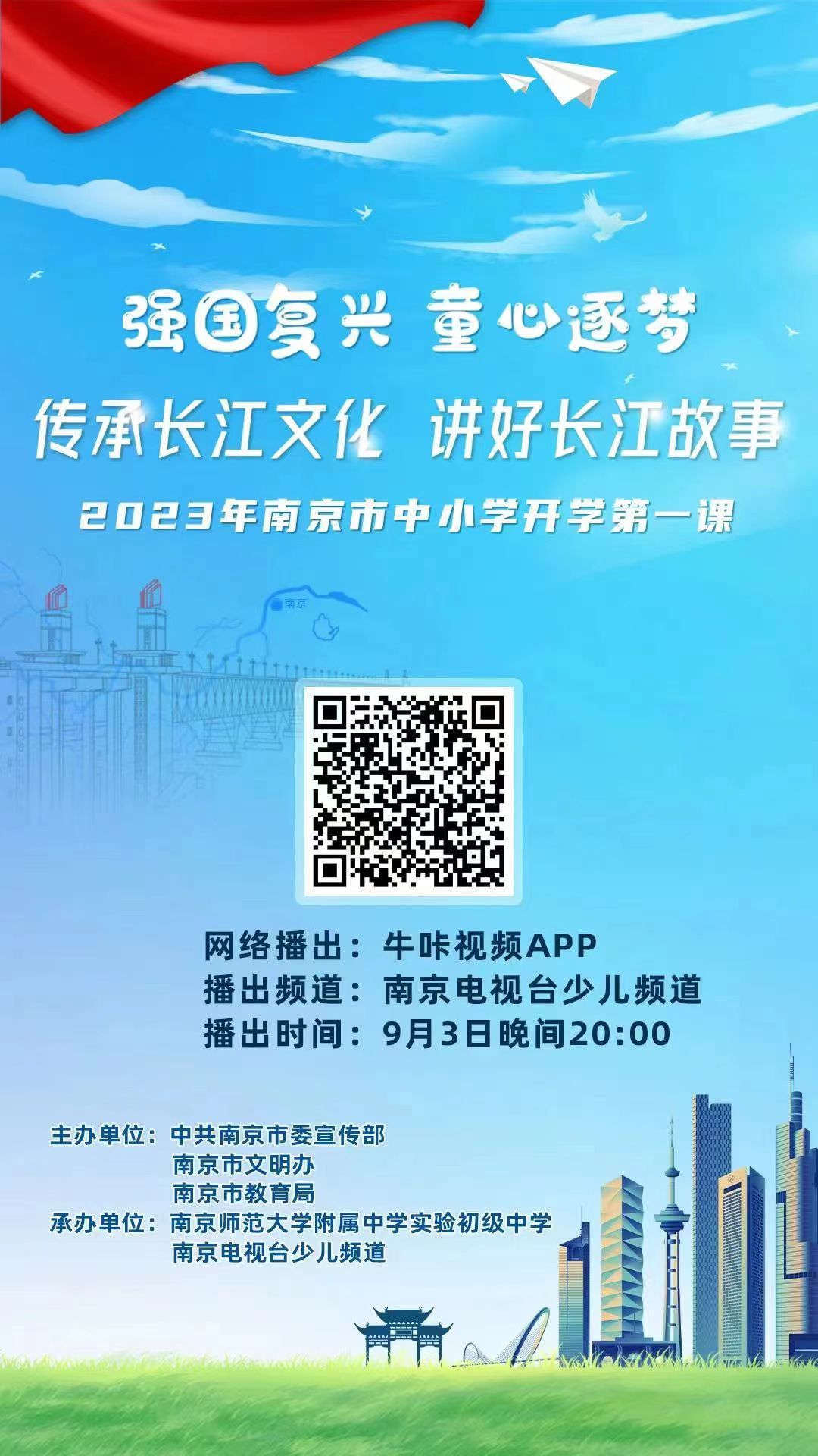 吴媚-2023.9.1-【大爱青秀·少先队】开学第一课   筑梦向未来_html_9faf99f.jpg