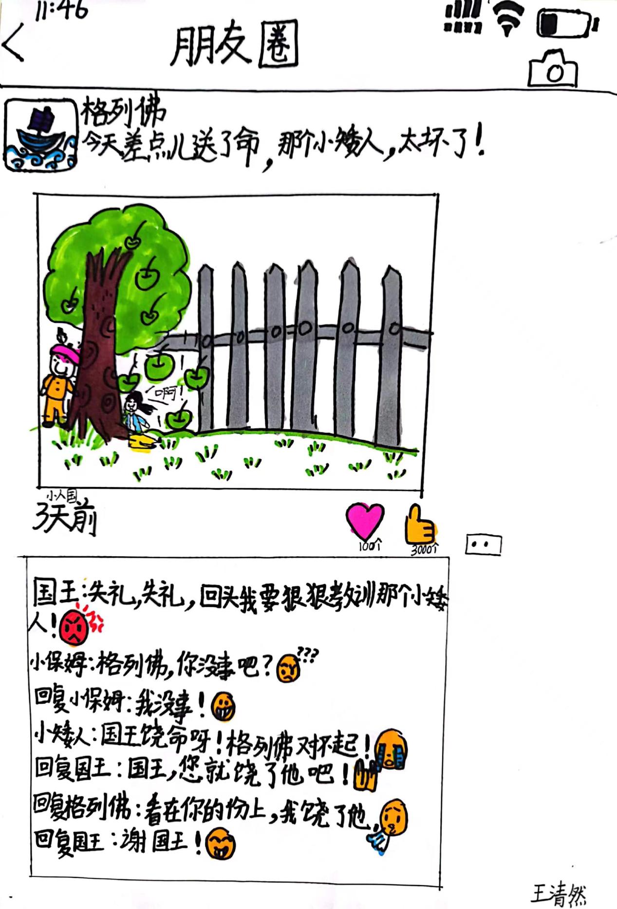 假如他们有了朋友圈三年级读书节微信稿(2)(1)_html_m48fd91b8.jpg