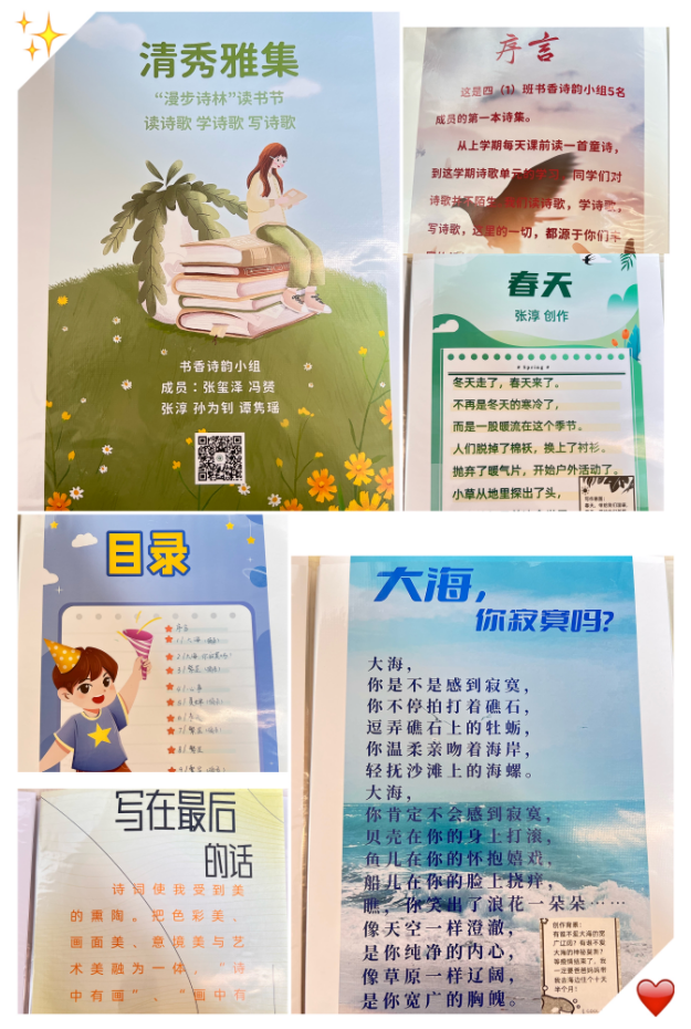 四年级漫步诗林新闻稿_html_6fdcc84e.png
