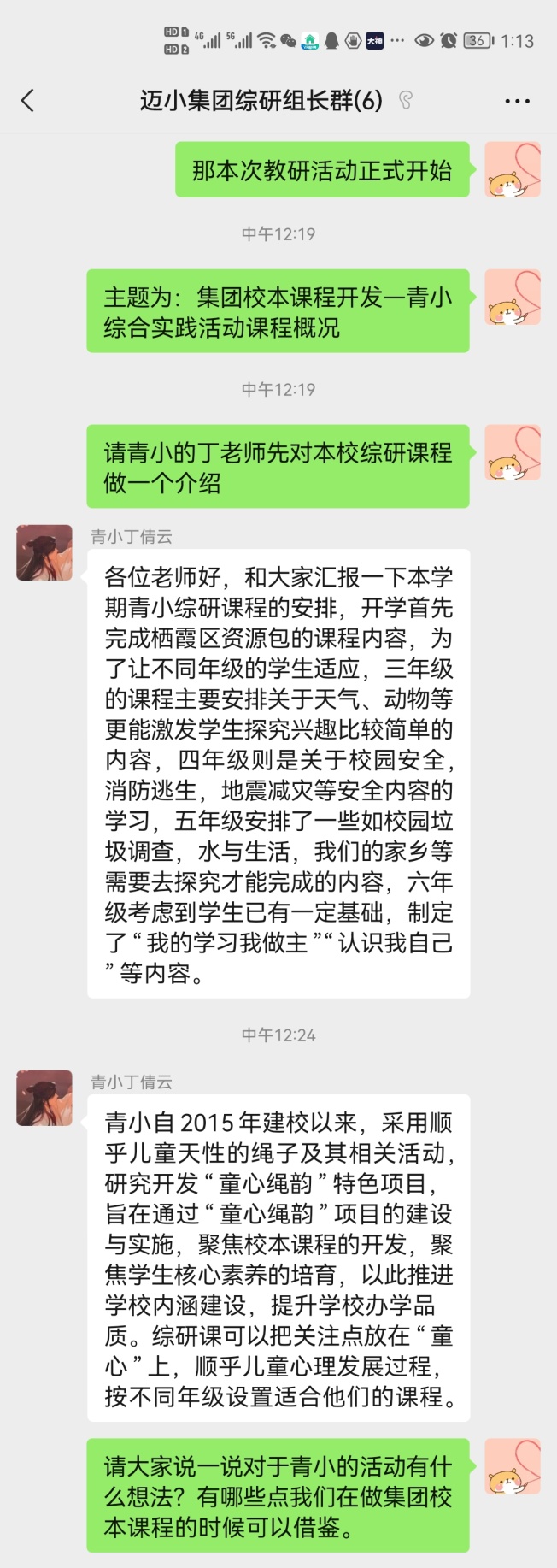 【大爱青秀】综研课程共研习，集思巧议论校本