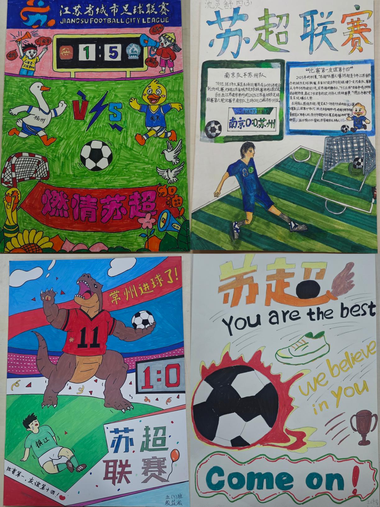 【大爱青秀·记忆德育】小画笔藏家乡志，绿茵场燃少年情  ——“我的苏超城市故事”手抄报绘画展