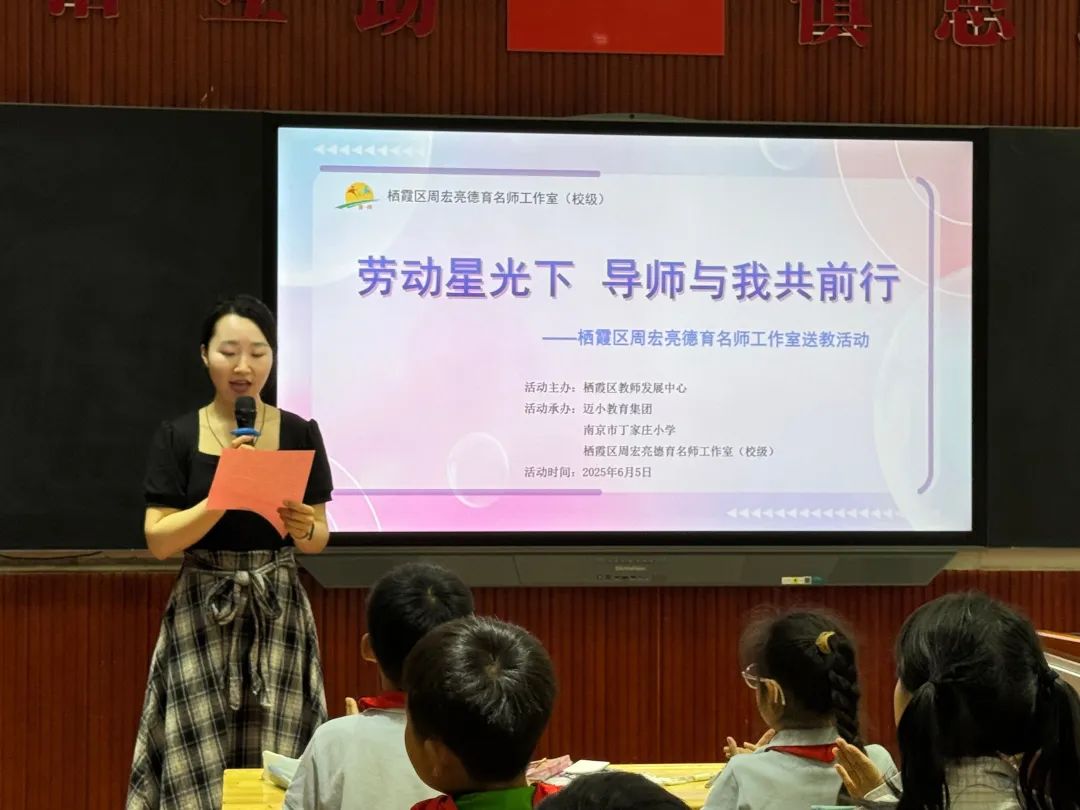 【大爱青秀·记忆德育】名师工作室∣劳动星光下 导师与我共前行——栖霞区周宏亮名师工作室送教活动