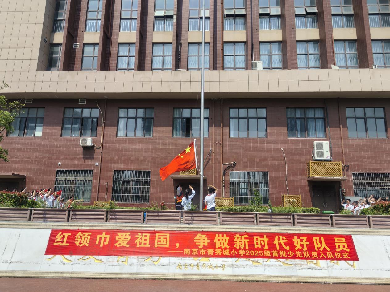 【大爱青秀·记忆德育】红领巾爱祖国，争做新时代好队员  ——2025级首批少先队员入队仪式