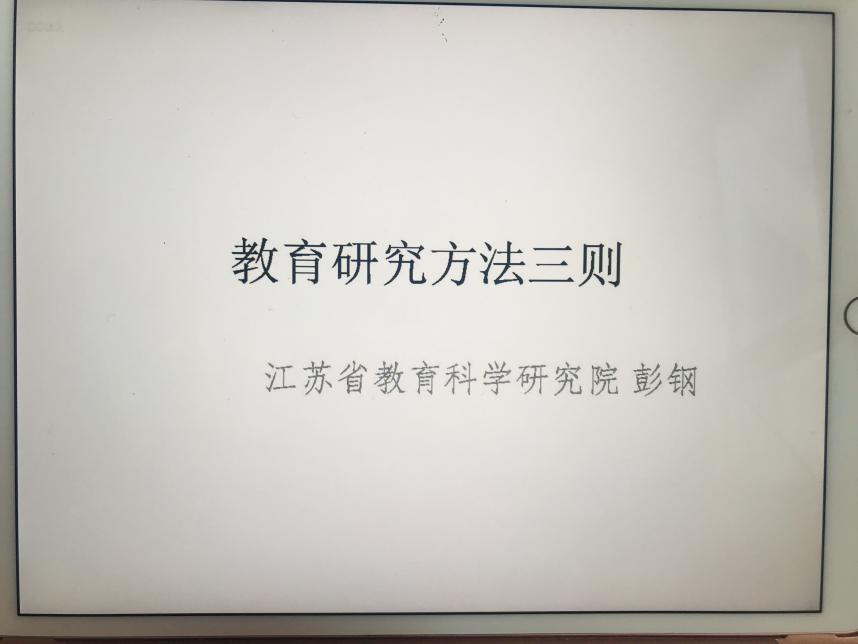 学科研方法，促课题研究(1)_html_mc559be2.jpg