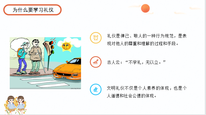 【大爱青秀】八礼四仪 润泽童心_html_1f226df0.png