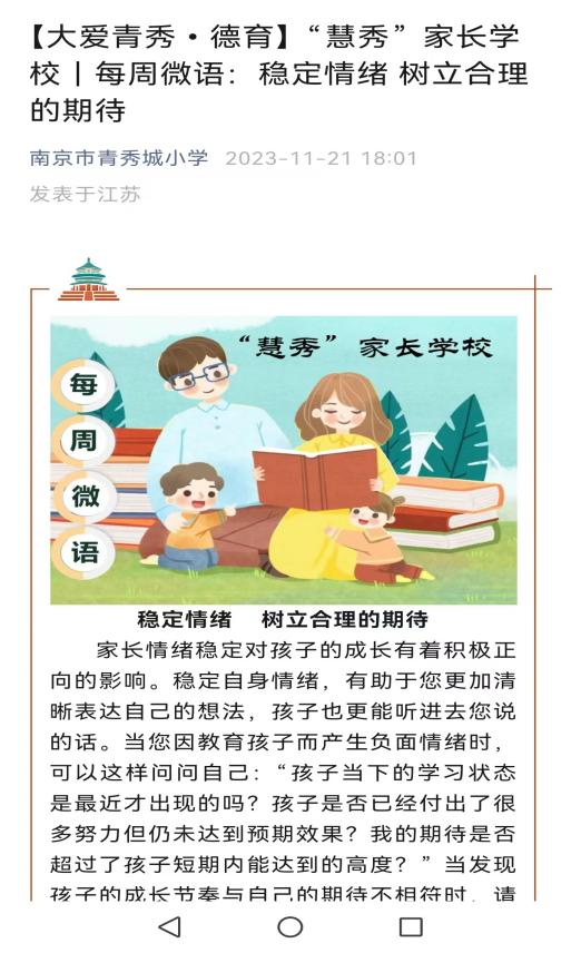 【大爱青秀·德育】童伴导师 聚焦家庭教育指导  导师润心助力成长----记南京市青秀城小学11月全员导师活动_html_m237c0714.jpg