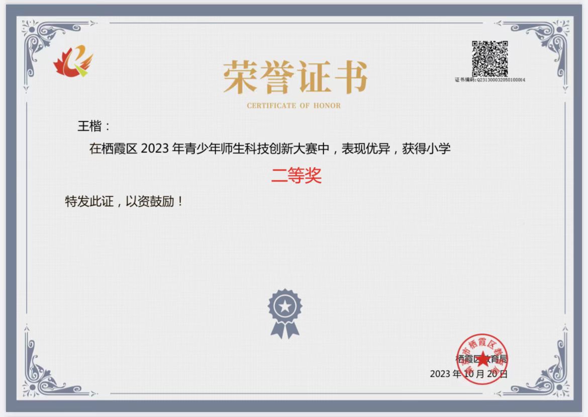 2023.11.23-葛彦君-【大爱青秀】喜报（科技）_html_m2ad3bff9.jpg