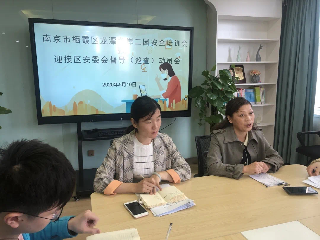 【乐活龙幼·安全第一】筑安全防线 建平安校园 ——记龙潭幼儿园龙岸二园安全培训会暨迎接区安委会督导（巡查）动员会