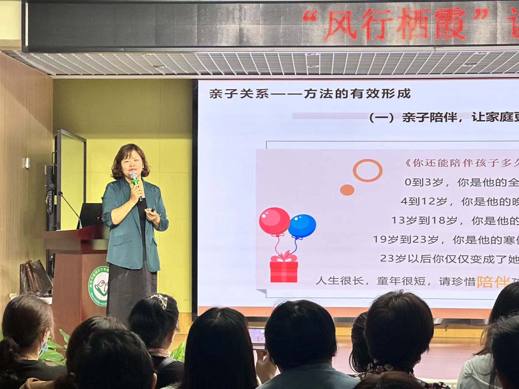 【乐活龙幼•家园共育】构建和谐亲子关系，相伴儿童幸福成长——栖霞区家校社协同育人促进中心“风行讲师”进校园活动