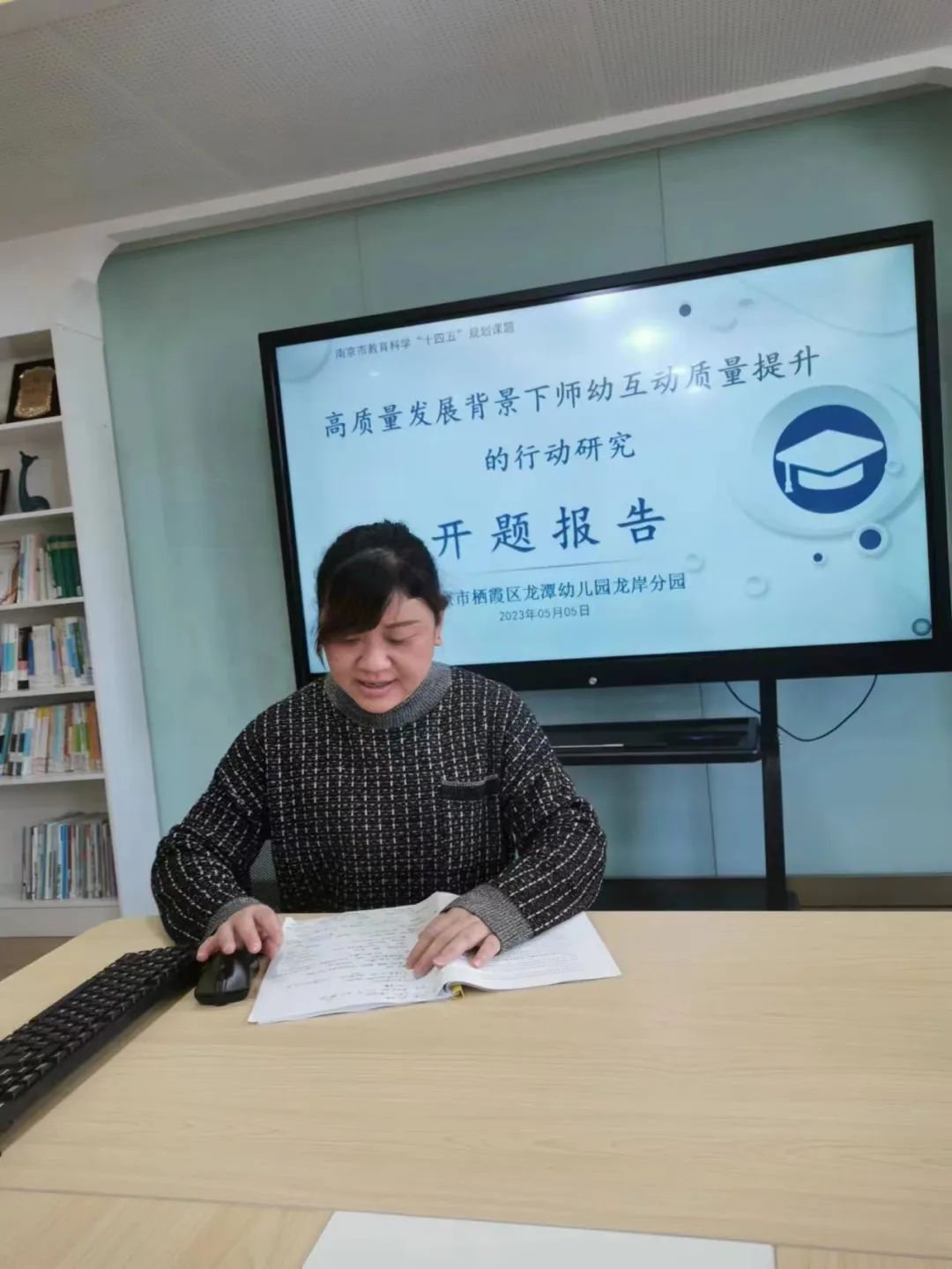 【乐活龙幼】开题凝智明思路 研以载道行致远——龙潭幼儿园龙岸分园南京市第十四期规划课题开题园级论证会