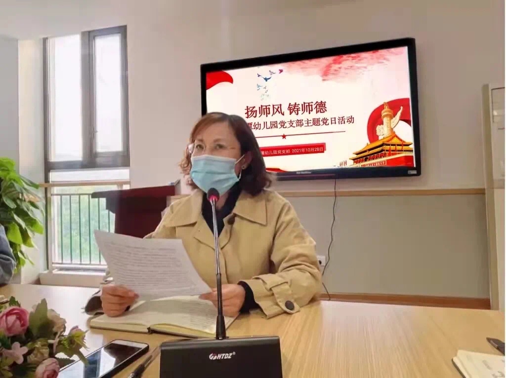 【乐活龙幼·党团共建】扬师风 铸师德——龙潭幼儿园党支部主题党日活动