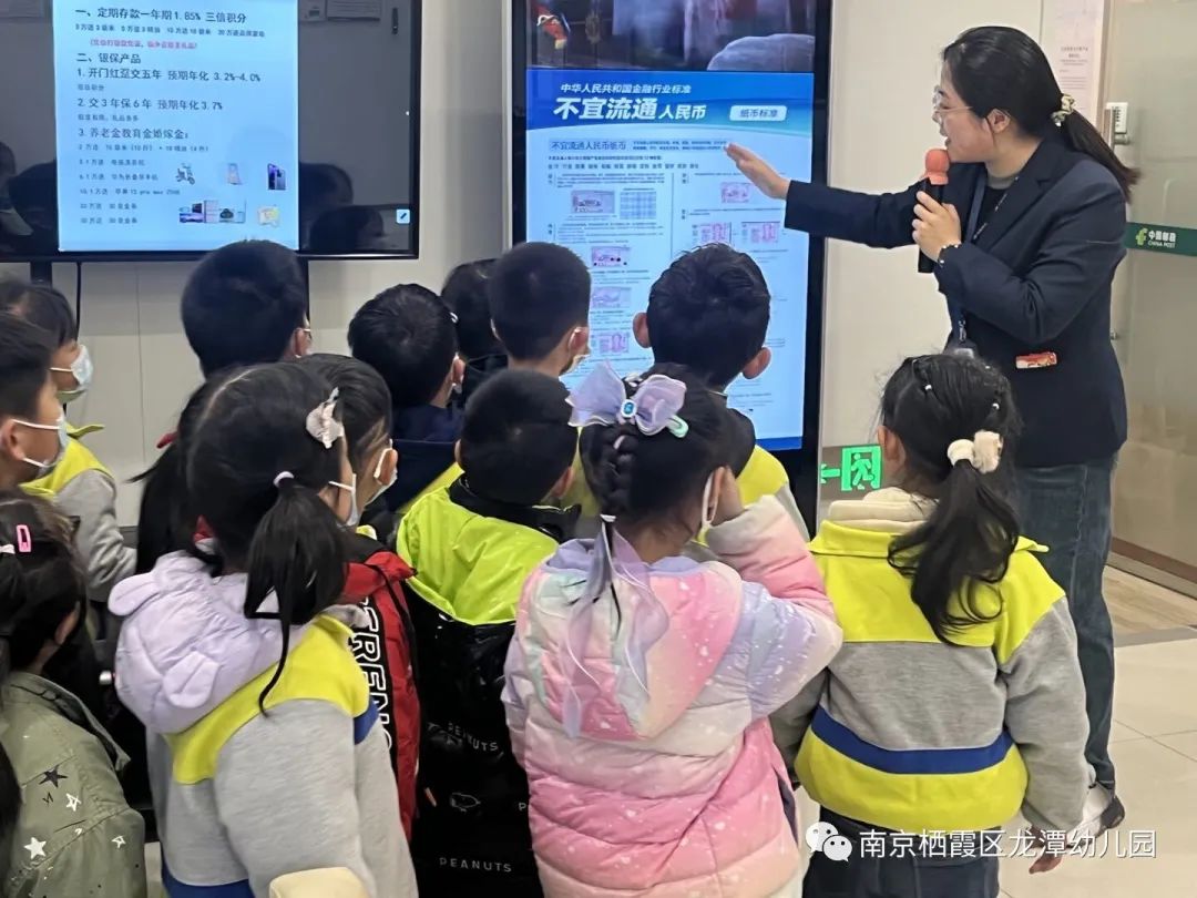 【乐活龙幼•乐享童年】小小银行家 未来我当家——记龙潭幼儿园龙岸分园大班组参观银行社区活动
