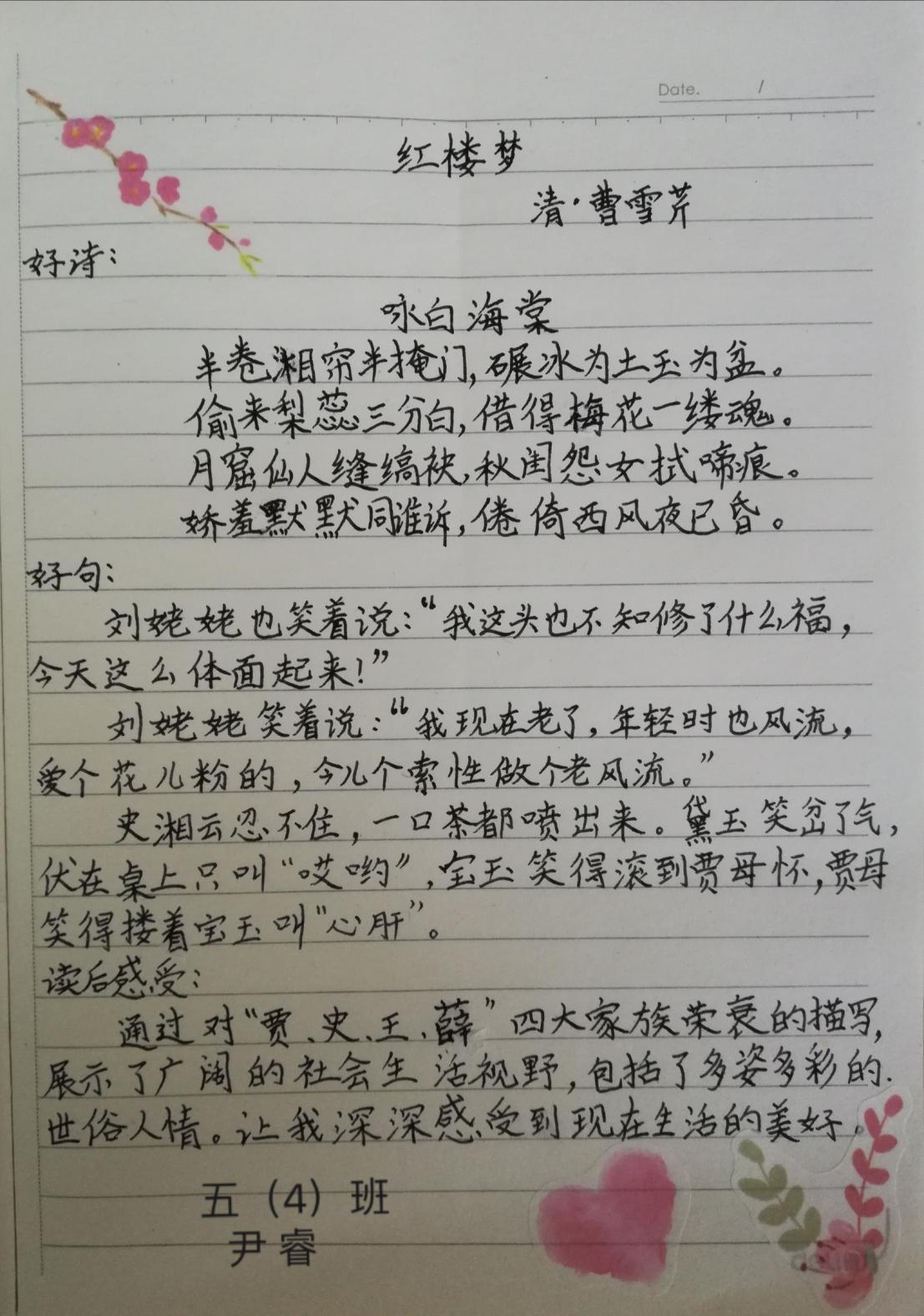 五（4）班＋尹睿＋课外阅读推荐通讯稿_html_6403e40a.jpg
