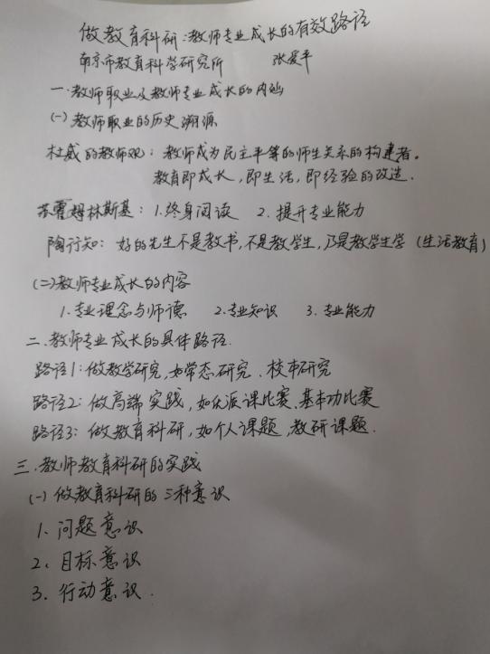 20210313栖霞教科研在线大讲坛报道_html_5155e145.jpg
