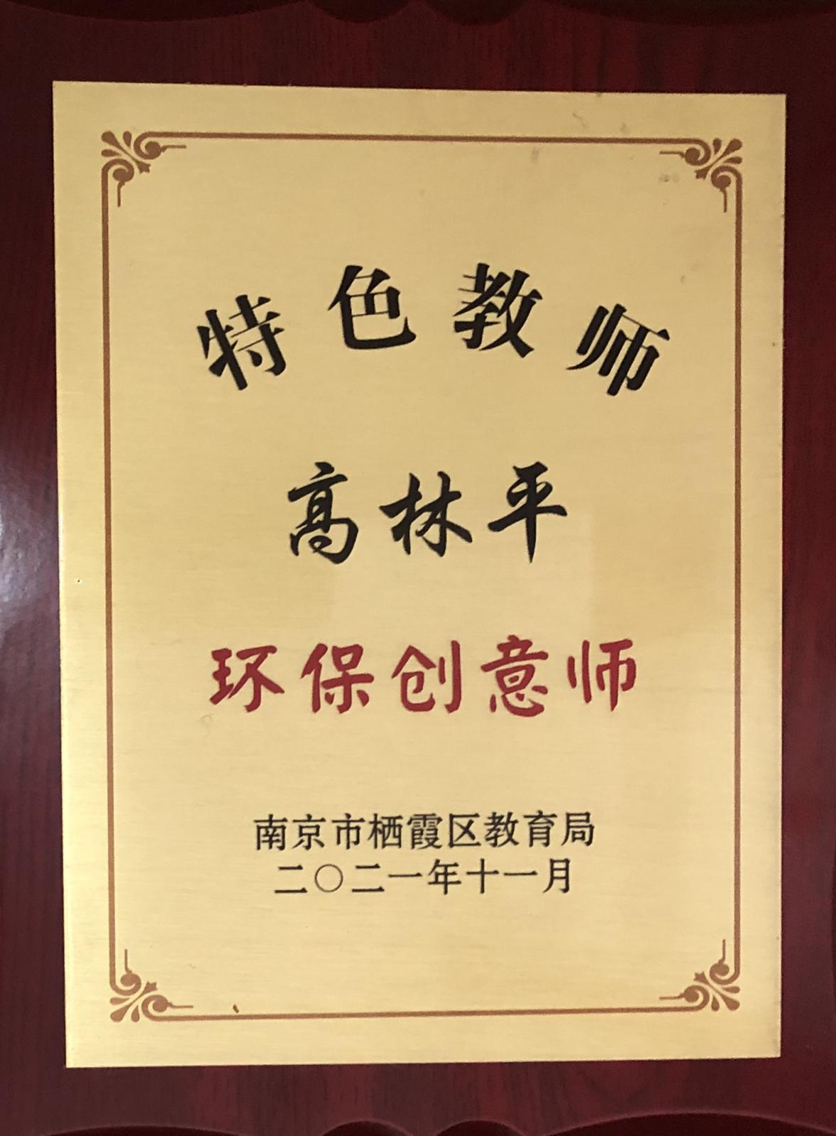 特色教师高林平_html_654e0711.jpg