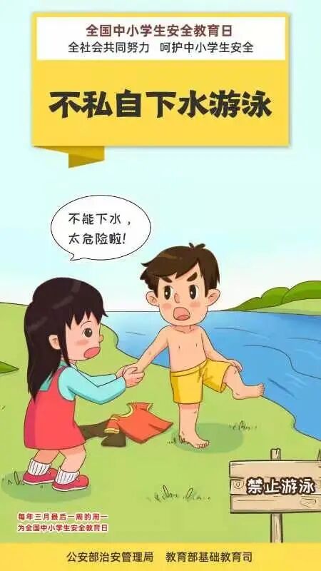 安全日_html_6fd9d1b9.jpg