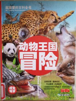 南湾营小学图书馆2021年4月好书推荐_html_23109130.jpg