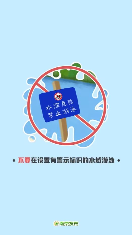 【安全第一】南湾营小学暑期安全教育——防溺水安全教育_html_784079ff.jpg