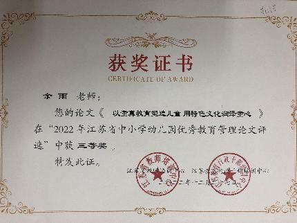 南京市南湾营小学2022-2023学年第二学期教科研成果回顾报道_html_m50163f77.jpg