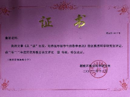 南京市南湾营小学2022-2023学年第二学期教科研成果回顾报道_html_m538a0dd7.jpg