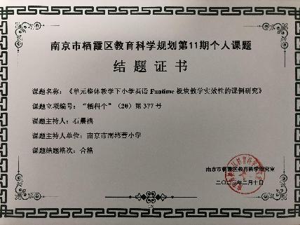 南京市南湾营小学2022-2023学年第二学期教科研成果回顾报道_html_112922d9.jpg