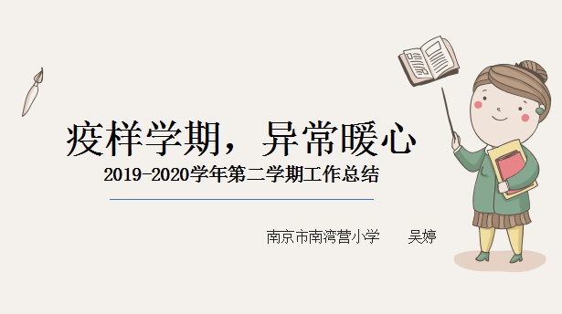 第二学期工作总结会_html_m47e8dc6e.png