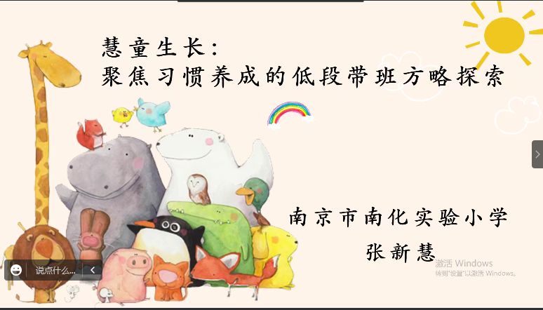 20221115班主任培训报道_html_m4dc0ac09.png
