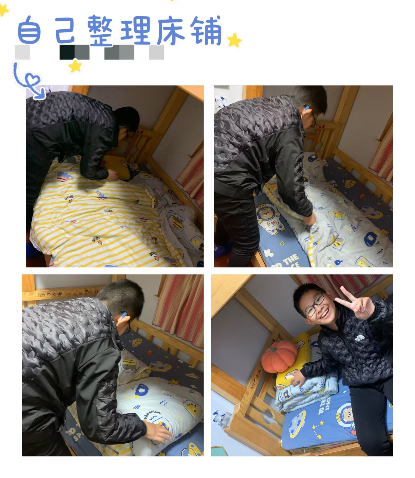 五年级整理床铺 (1).jpg
