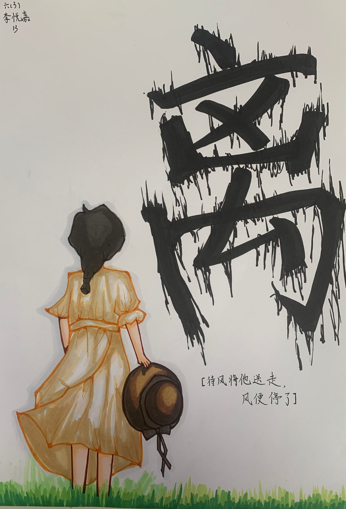 20240513六年级汉字生活秀通讯稿_html_m24ddbe6e.jpg