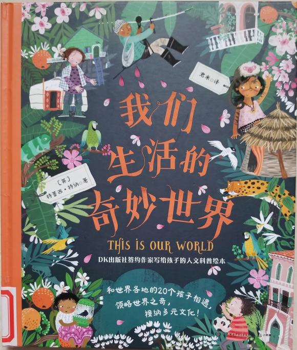 南湾营小学图书馆2024年5月好书推荐_html_5f0fc7cc.jpg