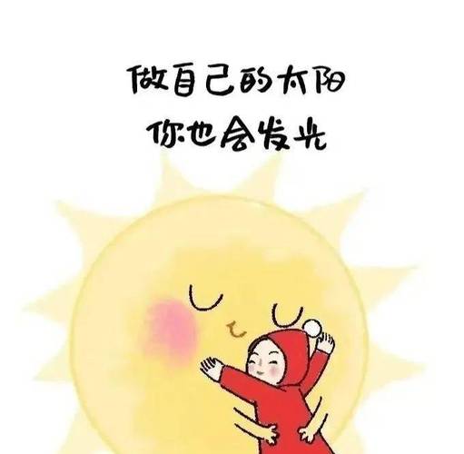 拥抱自己，享受假期_html_314061.jpg