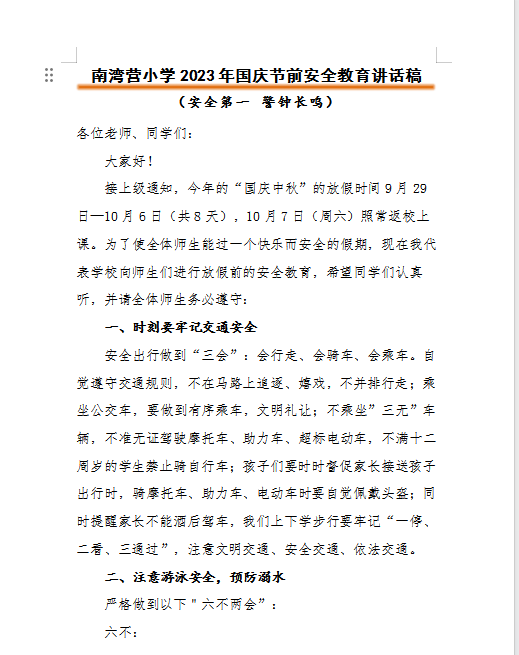 9月安全演练报道_html_m6552ba79.png