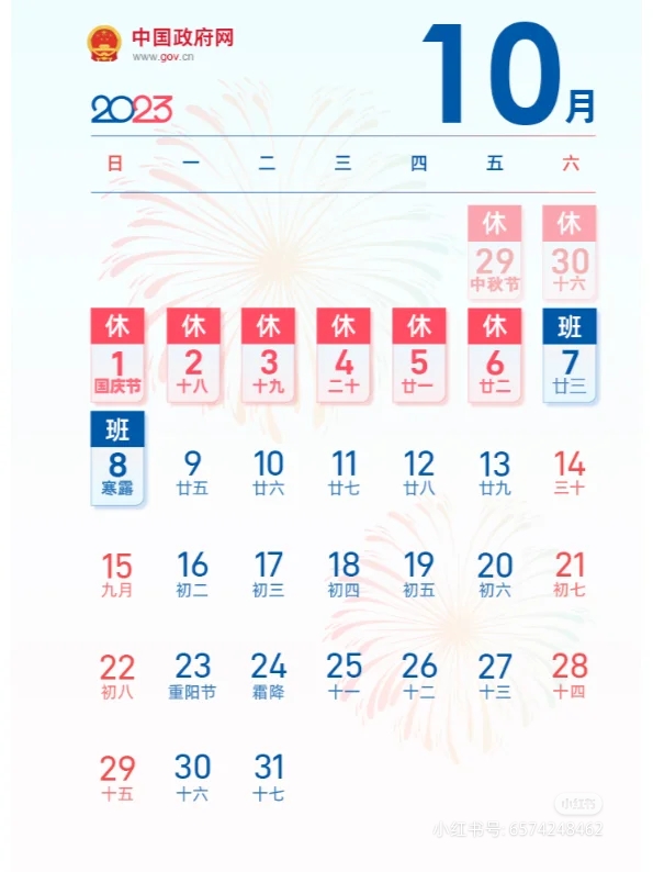 喜迎中秋，欢度国庆 温馨提示_html_12355846.jpg