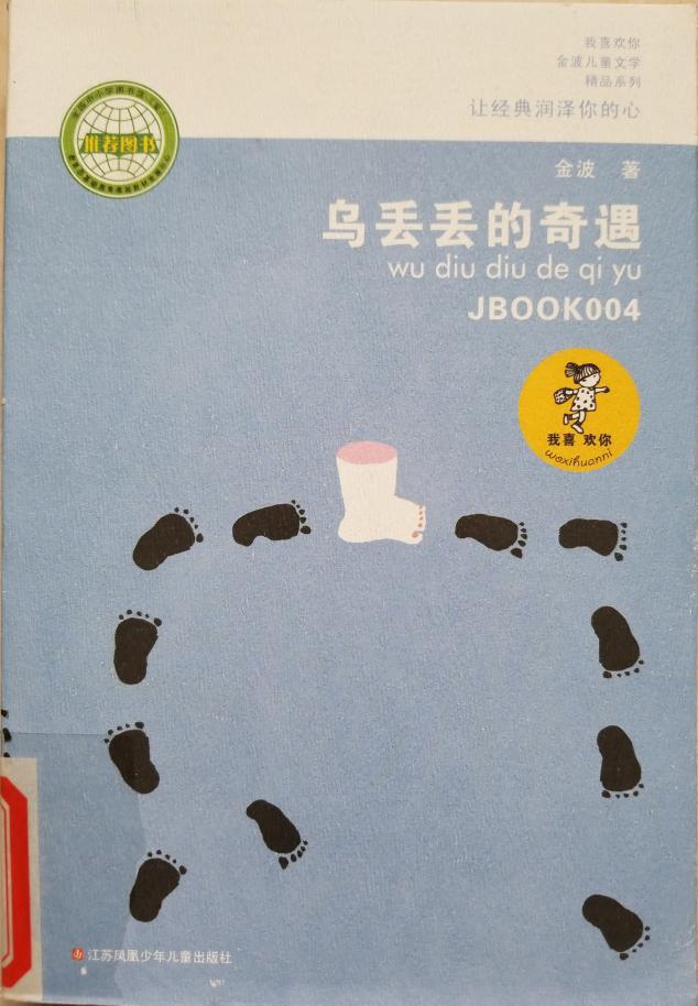 南湾营小学图书馆2023年5月好书推荐报道_html_4387503c.jpg