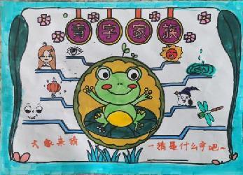 20230419字说字画 自得其乐——南湾营小学第五届汉字文化节系列活动（5）报道_html_51500077.jpg