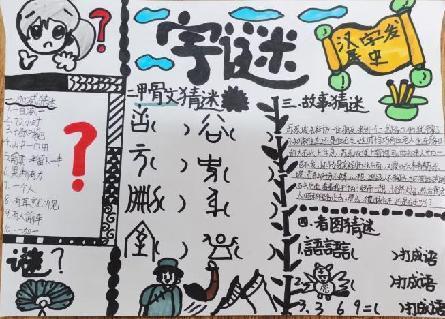 20230419字说字画 自得其乐——南湾营小学第五届汉字文化节系列活动（5）报道_html_mf5586b2.jpg