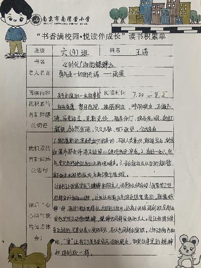 20231017六年级寻找触动心灵的文字活动通讯稿_html_250f06b5.jpg