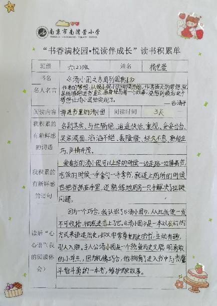 20231017六年级寻找触动心灵的文字活动通讯稿_html_m27df7cea.jpg