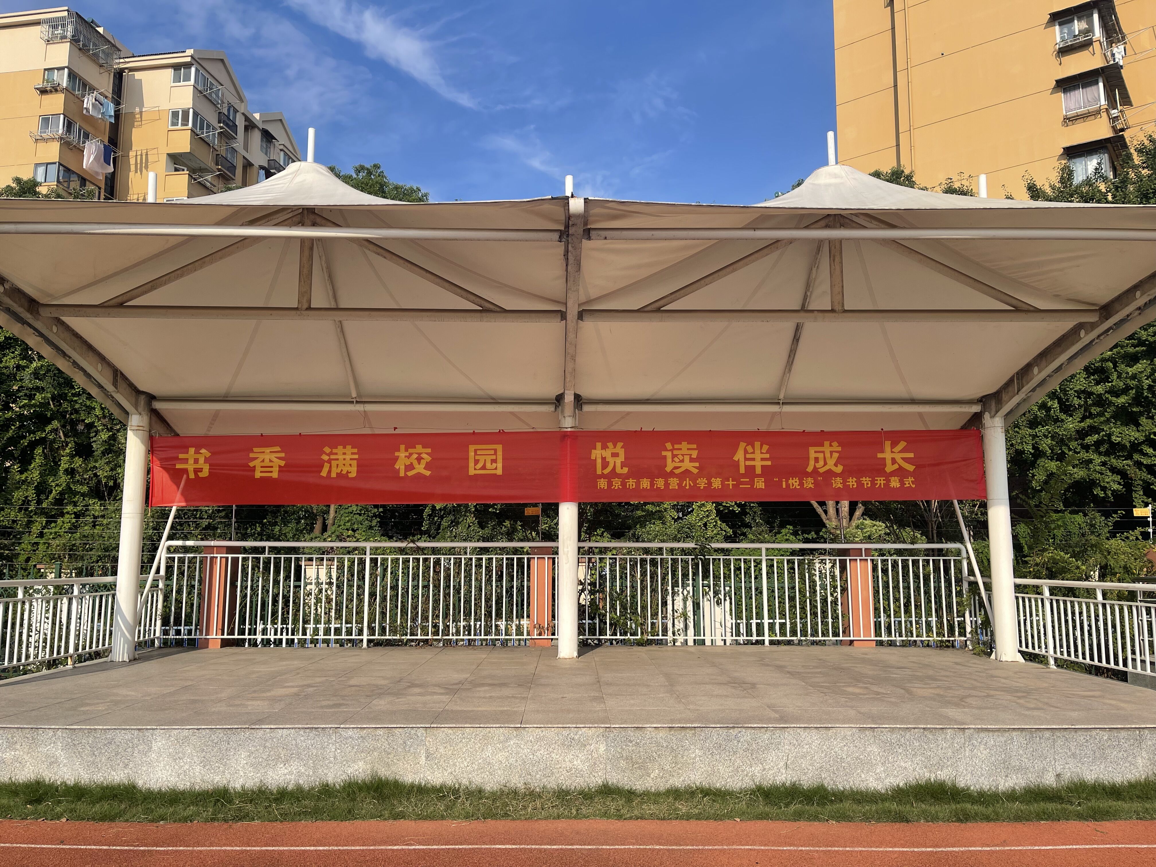 书香满校园 悦读伴成长——南京市南湾营小学第十二届“i悦读”读书节开幕式_html_mae2c26b.jpg
