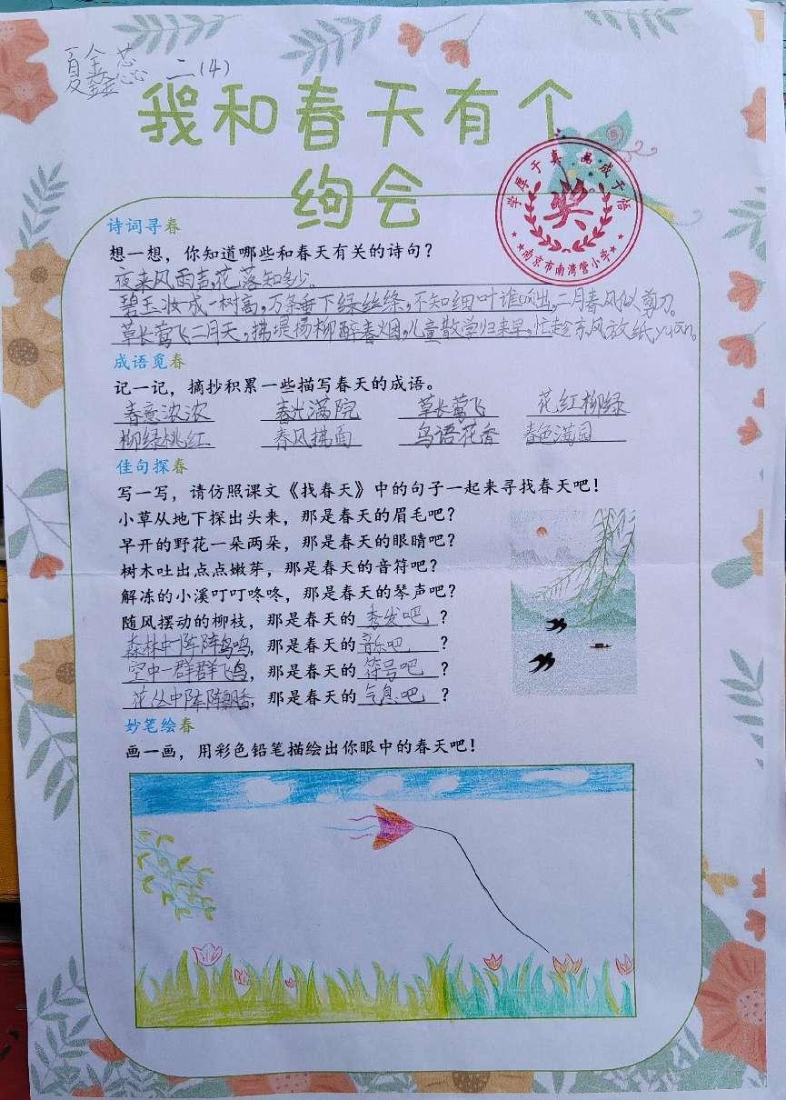 我和春天有个约会_html_5104949e.jpg