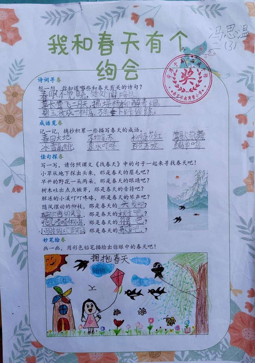 我和春天有个约会_html_m690cd90c.jpg