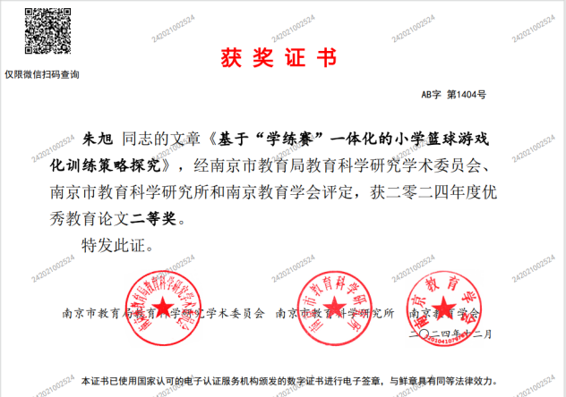 南京市南湾营小学2024-2025学年第二学期教科研成果回顾报道_html_m3f7e3342.png