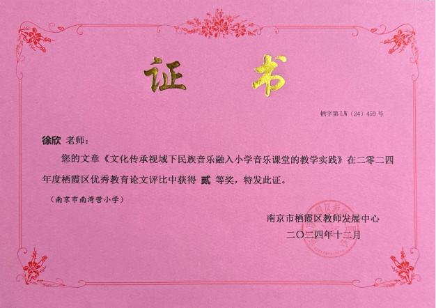 南京市南湾营小学2024-2025学年第二学期教科研成果回顾报道_html_4fc176c7.jpg