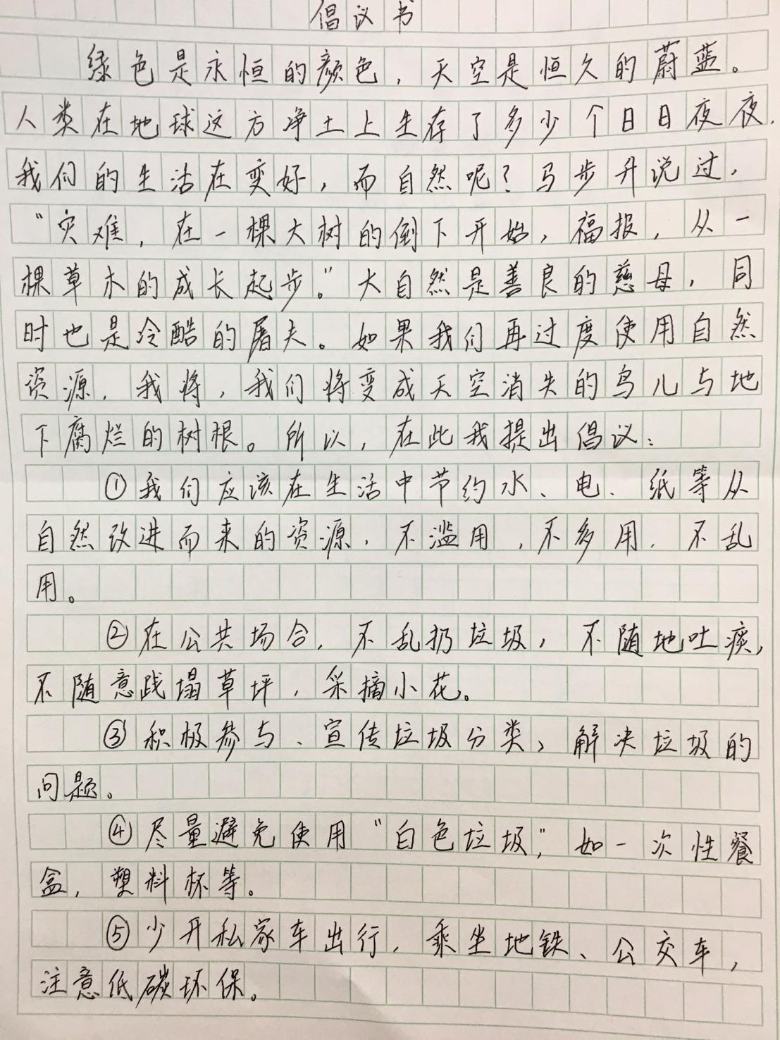 环保课程进生活 争做地球小卫士20.12.18_html_5234c0c.jpg