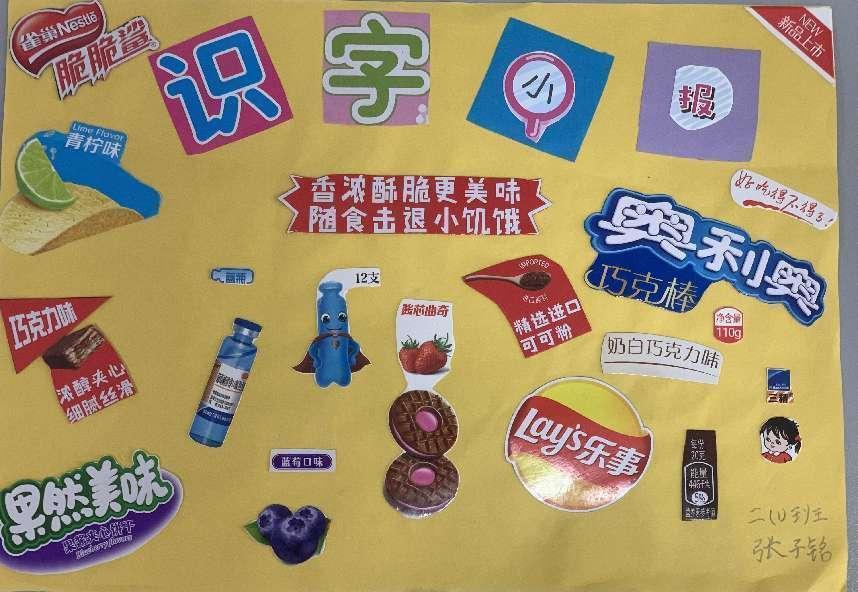 识字小报 玩转汉字——南湾营小学第五届汉字文化节系列活动（2）_html_31b7862d.jpg